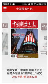 中國服務外包領域首款手機客戶端軟件正式發布，開啟移動化服務新篇章